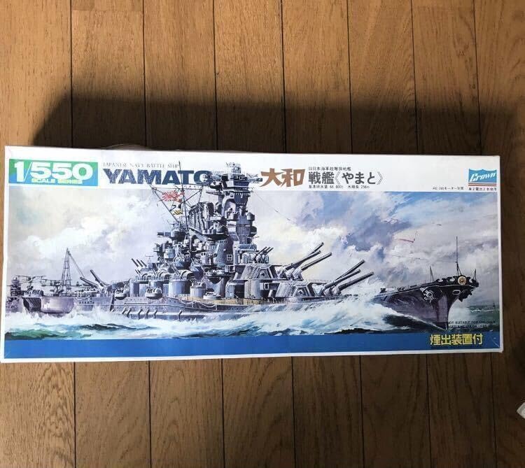 Crown 1/550スケール 戦艦大和 モーターライズ レア】煙出装置付き